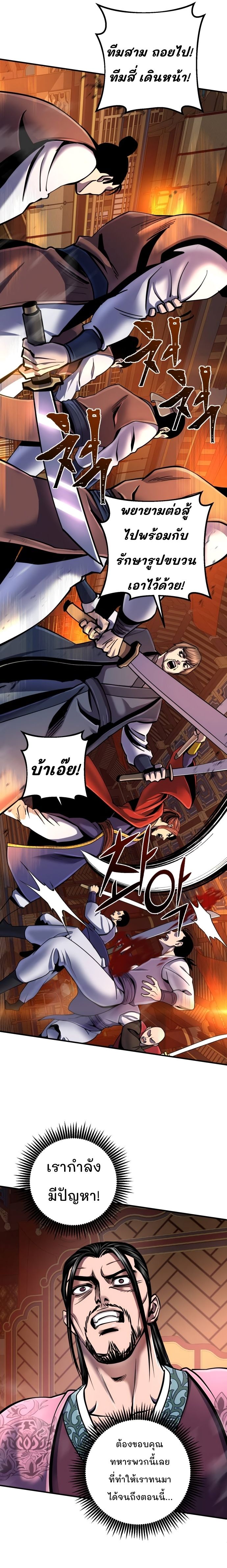 The Youngest Son of Habukpanga ตอนที่ 52 23