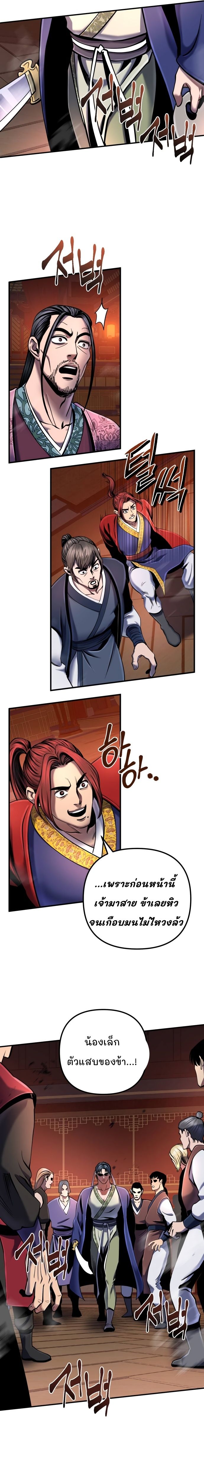 The Youngest Son of Habukpanga ตอนที่ 52 26