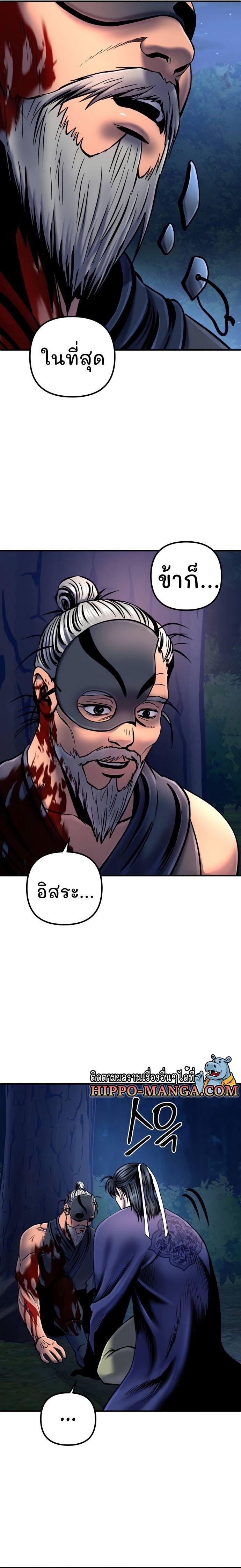 The Youngest Son of Habukpanga ตอนที่ 52 20