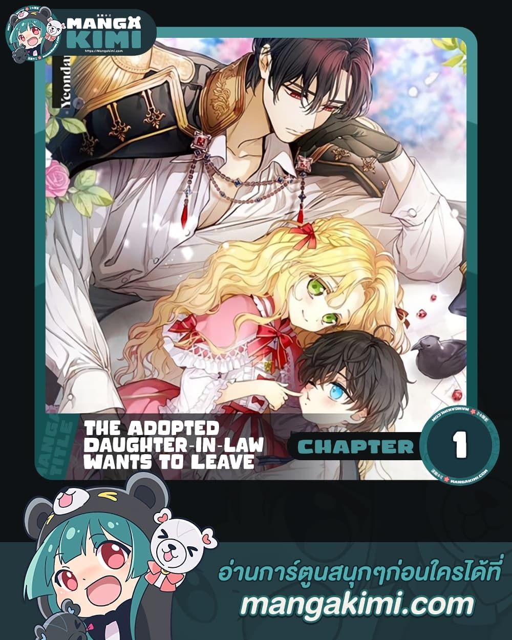 The Adopted Daughter-in-law Wants To Leave ตอนที่ 1 1