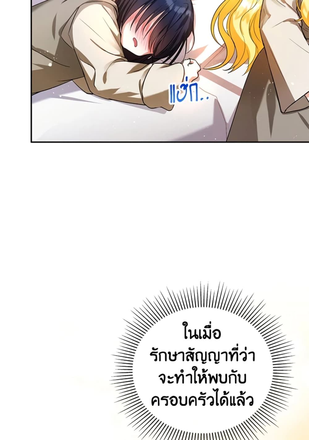The Adopted Daughter-in-law Wants To Leave ตอนที่ 1 14