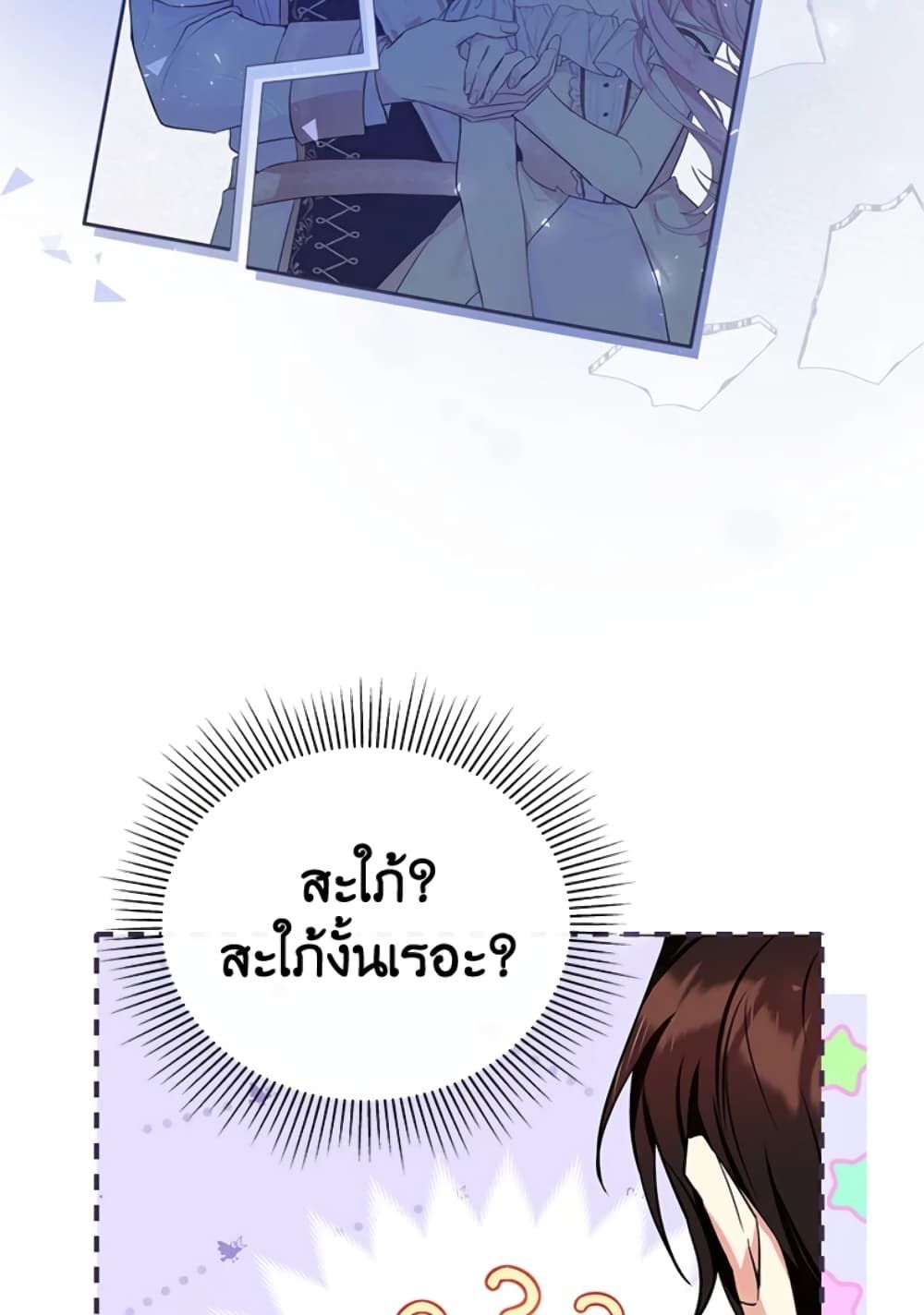 The Adopted Daughter-in-law Wants To Leave ตอนที่ 1 20