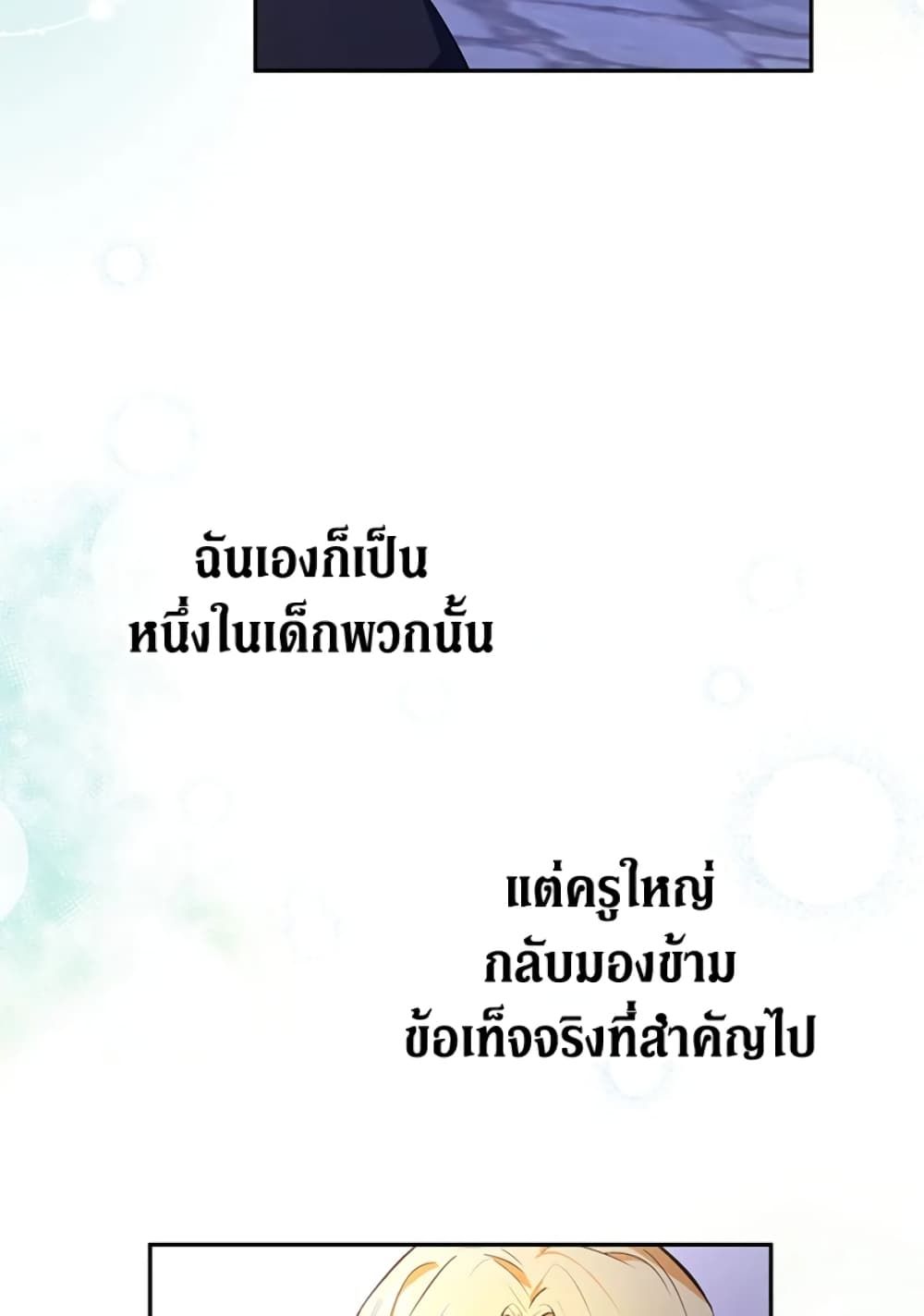 The Adopted Daughter-in-law Wants To Leave ตอนที่ 1 31