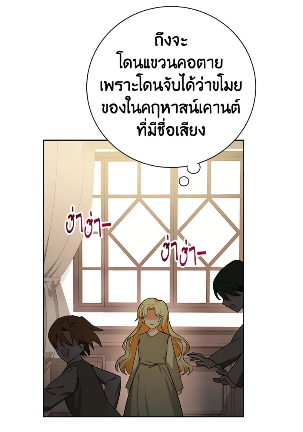 The Adopted Daughter-in-law Wants To Leave ตอนที่ 1 33