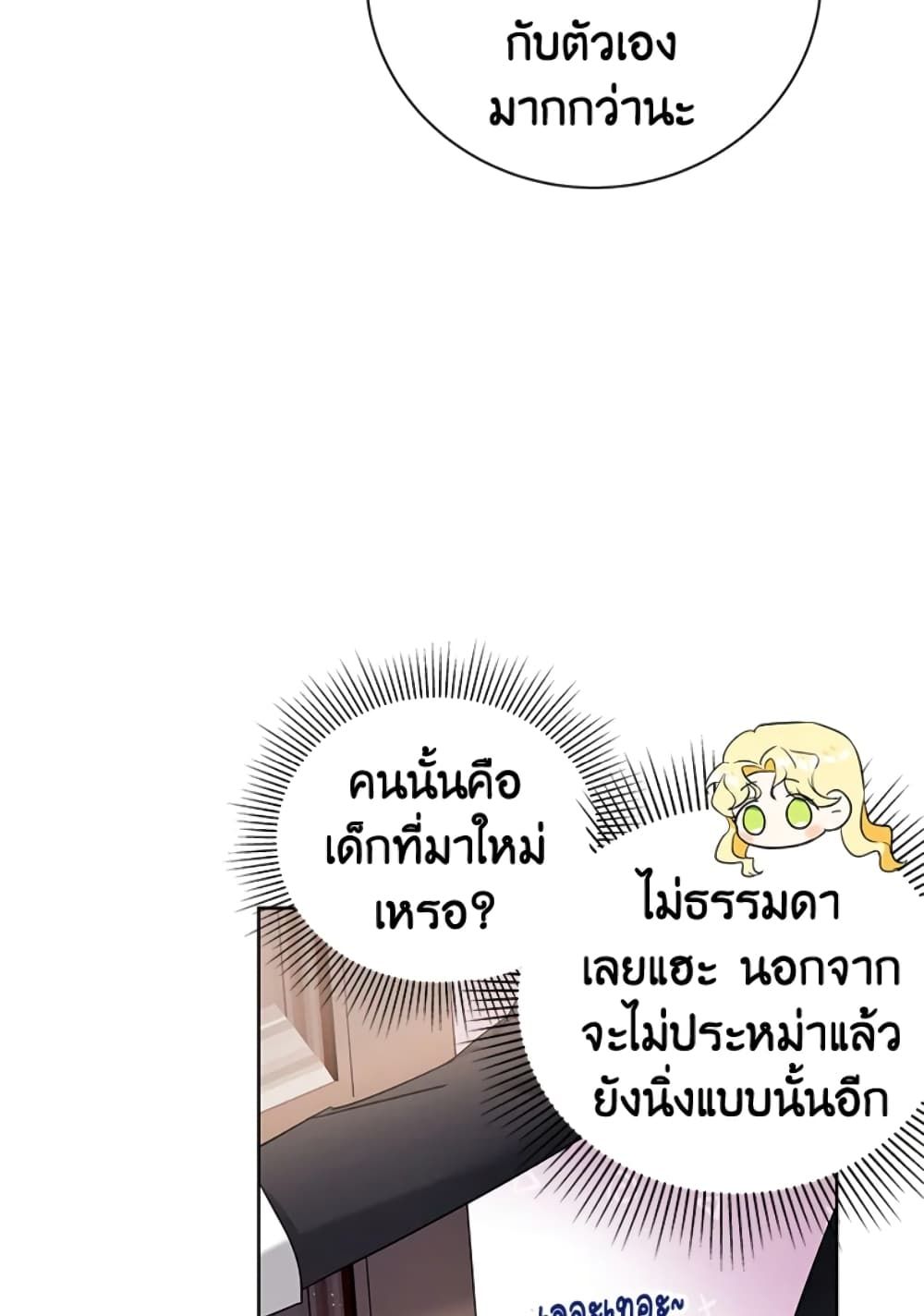 The Adopted Daughter-in-law Wants To Leave ตอนที่ 1 47