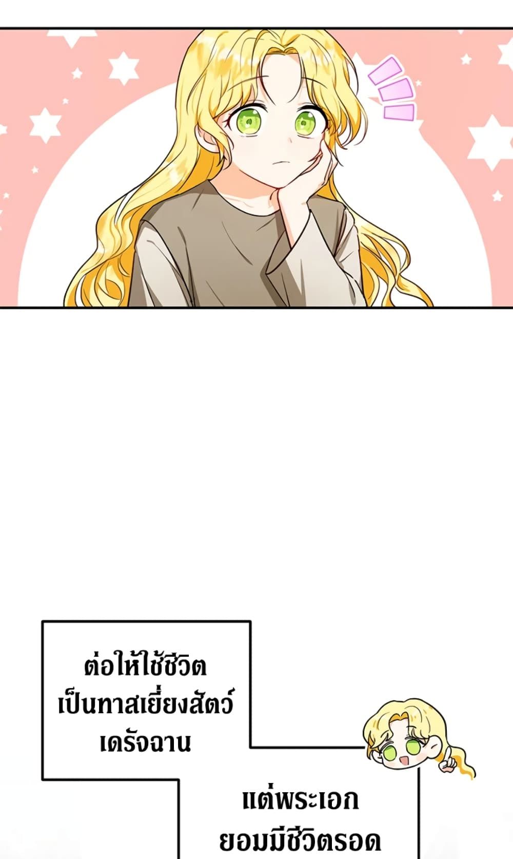 The Adopted Daughter-in-law Wants To Leave ตอนที่ 2 15