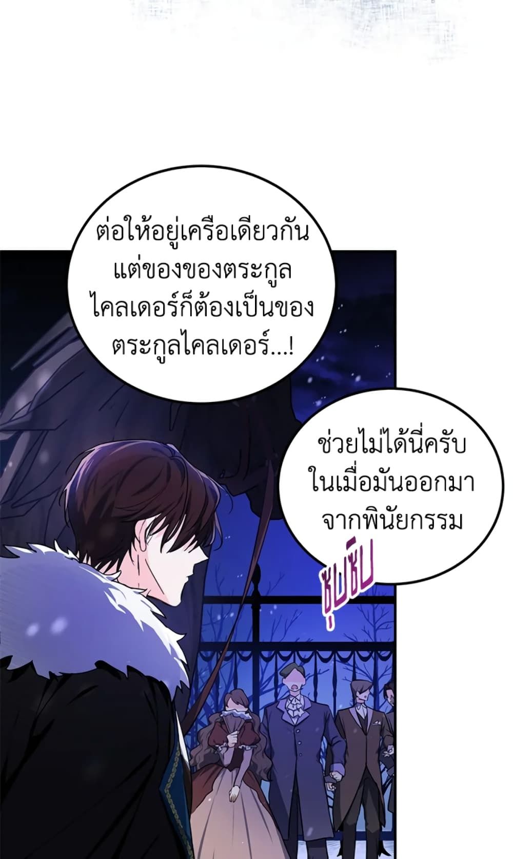 The Adopted Daughter-in-law Wants To Leave ตอนที่ 2 11