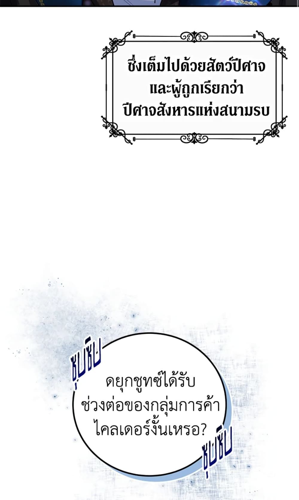 The Adopted Daughter-in-law Wants To Leave ตอนที่ 2 10