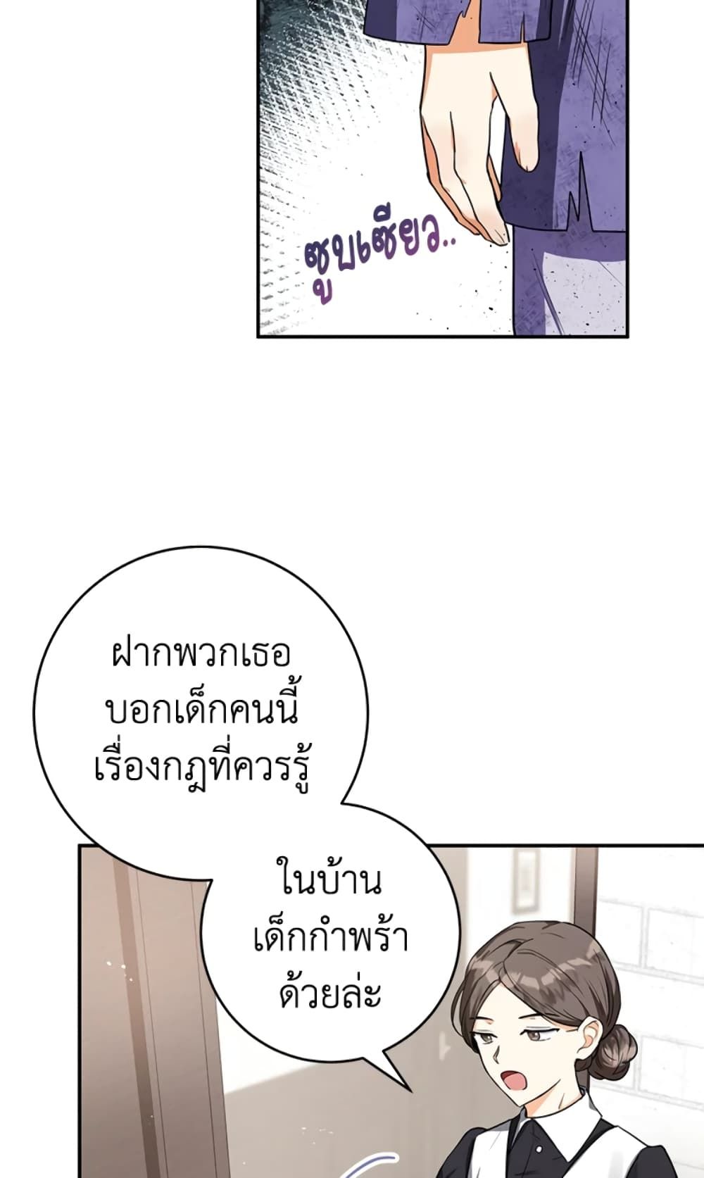 The Adopted Daughter-in-law Wants To Leave ตอนที่ 2 18