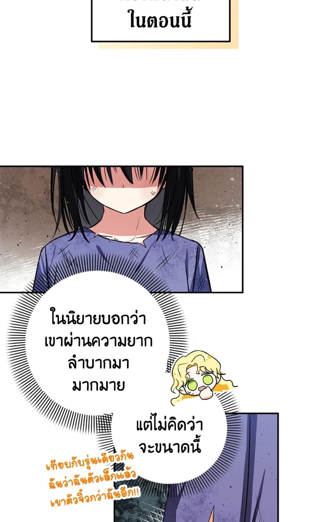The Adopted Daughter-in-law Wants To Leave ตอนที่ 2 17