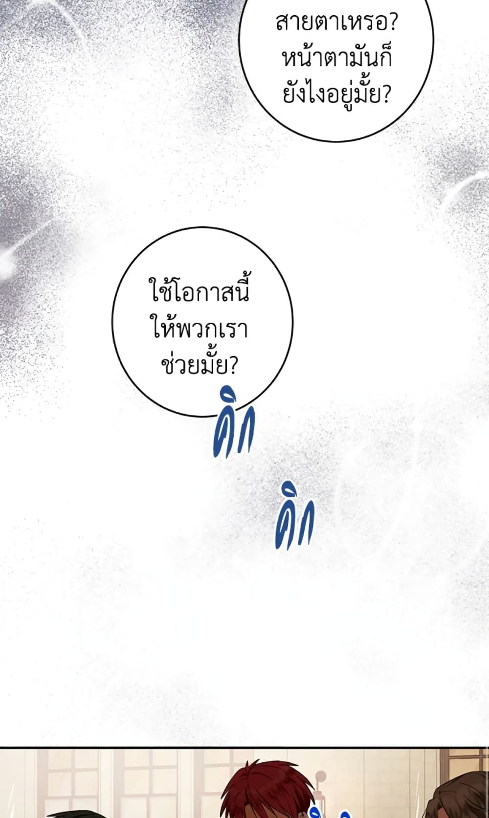 The Adopted Daughter-in-law Wants To Leave ตอนที่ 2 23