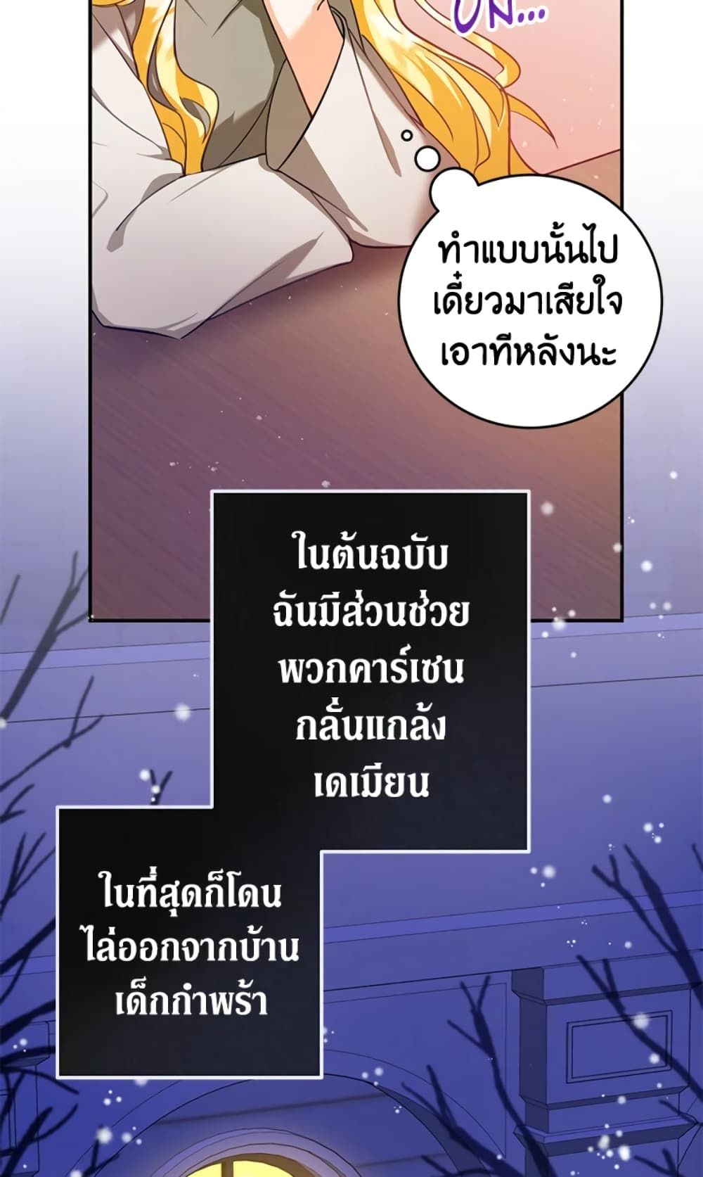 The Adopted Daughter-in-law Wants To Leave ตอนที่ 2 25