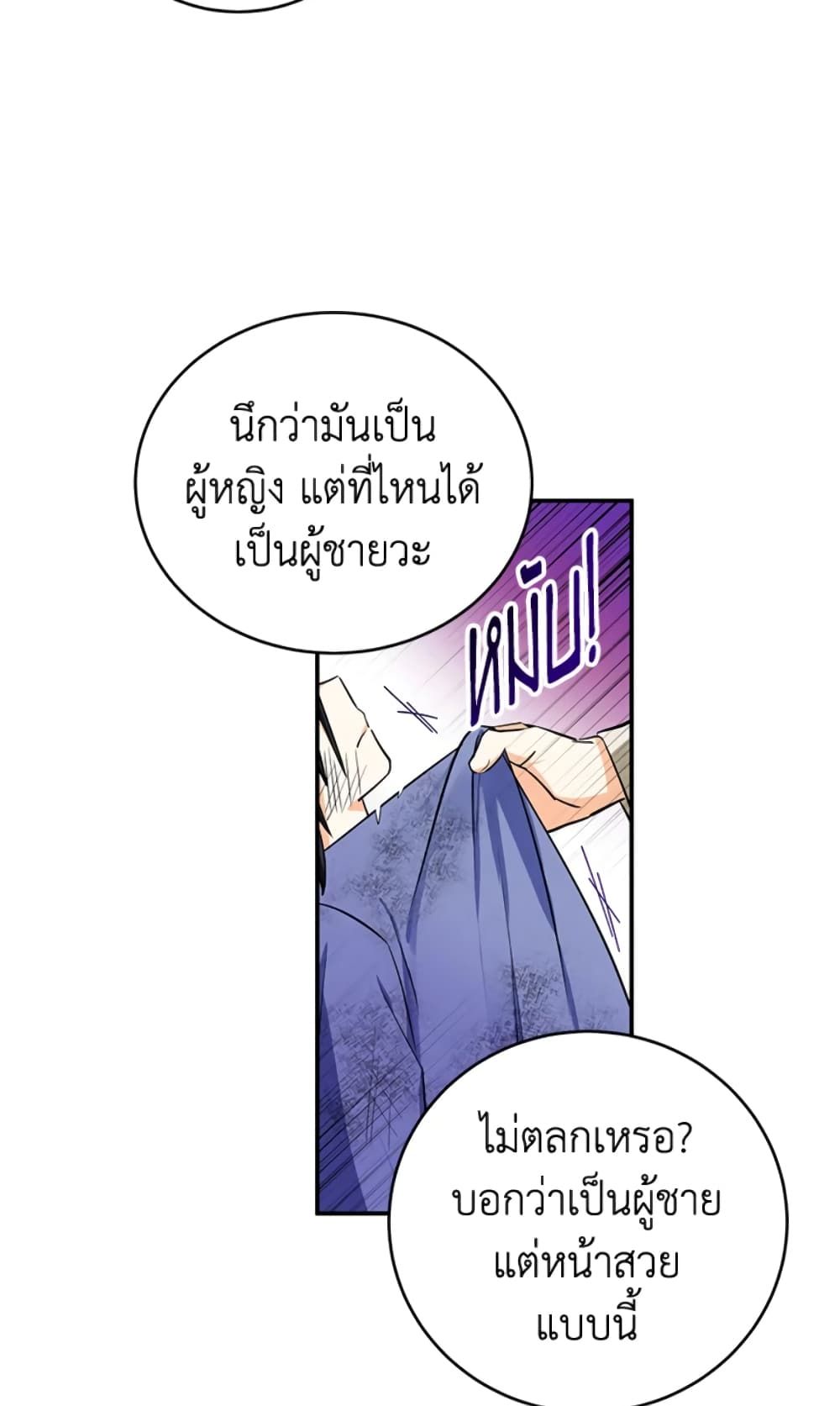 The Adopted Daughter-in-law Wants To Leave ตอนที่ 2 45