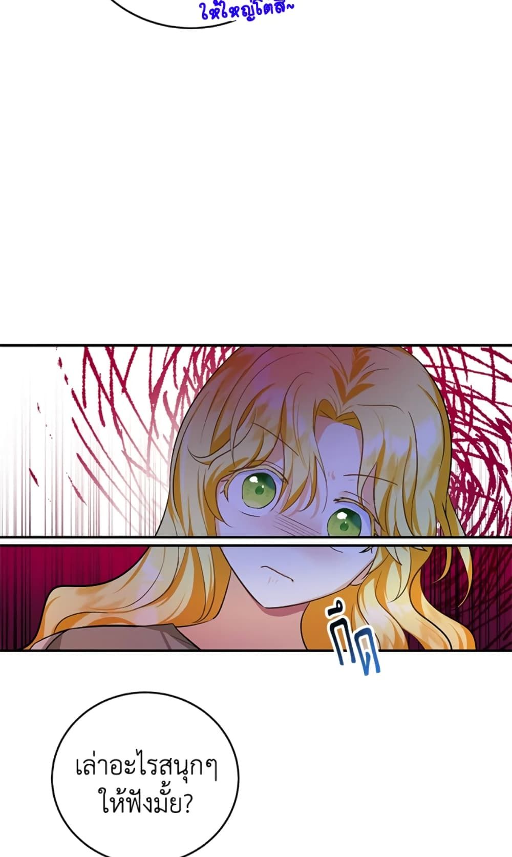 The Adopted Daughter-in-law Wants To Leave ตอนที่ 2 44