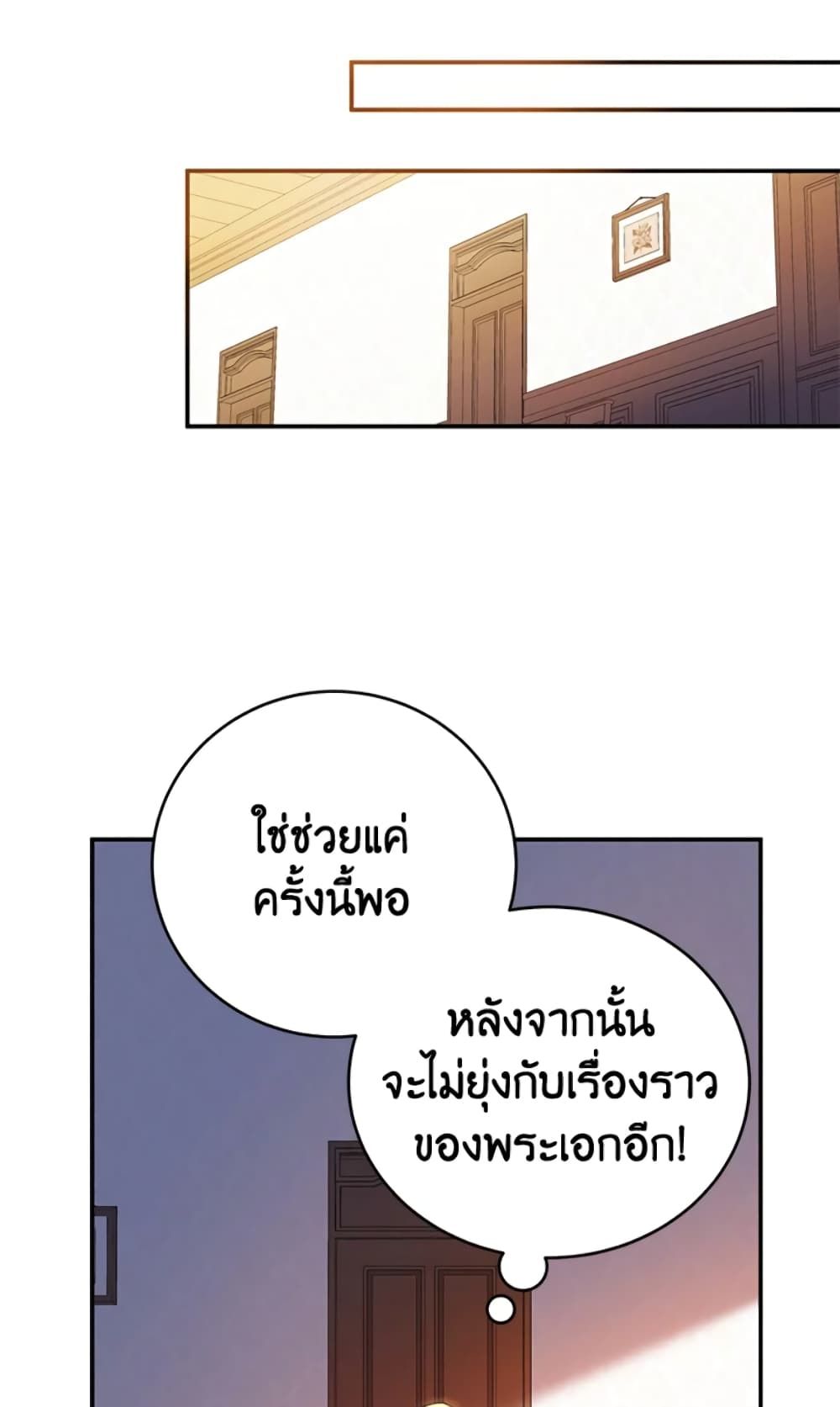 The Adopted Daughter-in-law Wants To Leave ตอนที่ 2 41