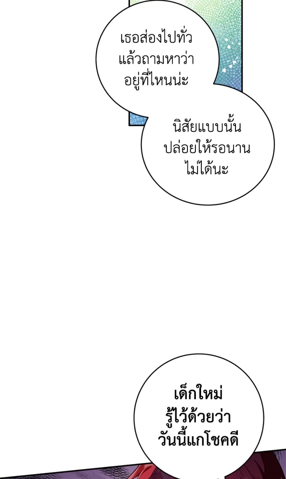 The Adopted Daughter-in-law Wants To Leave ตอนที่ 2 49