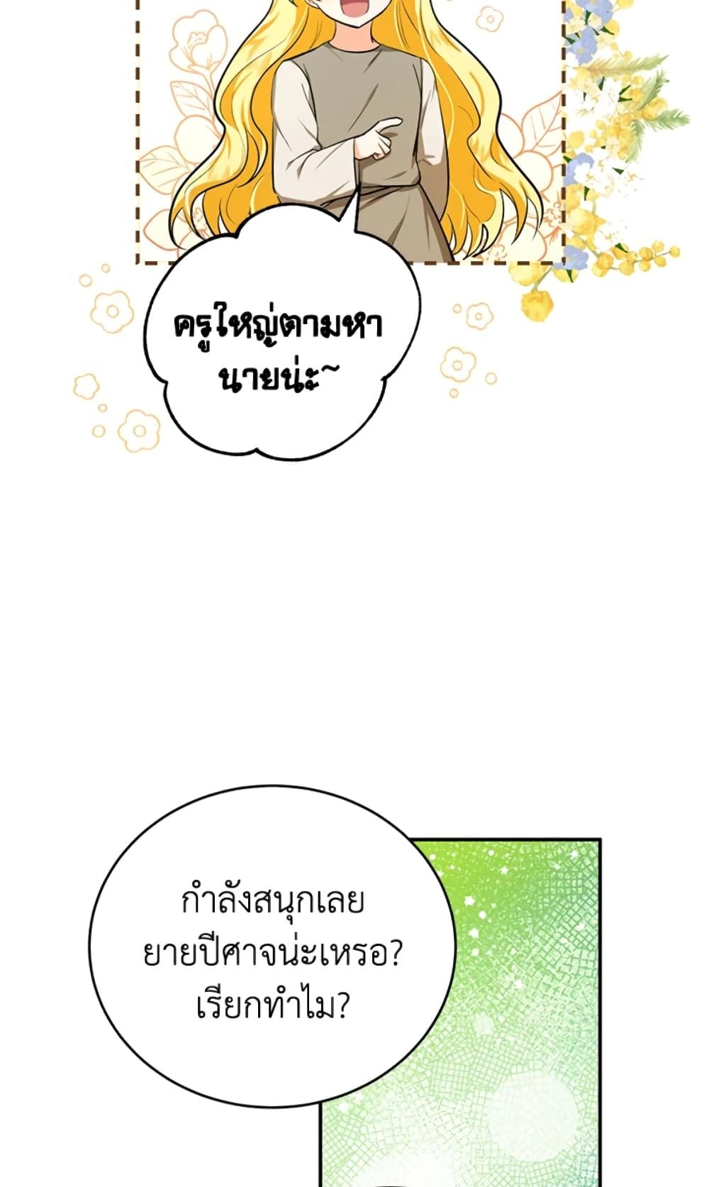 The Adopted Daughter-in-law Wants To Leave ตอนที่ 2 48