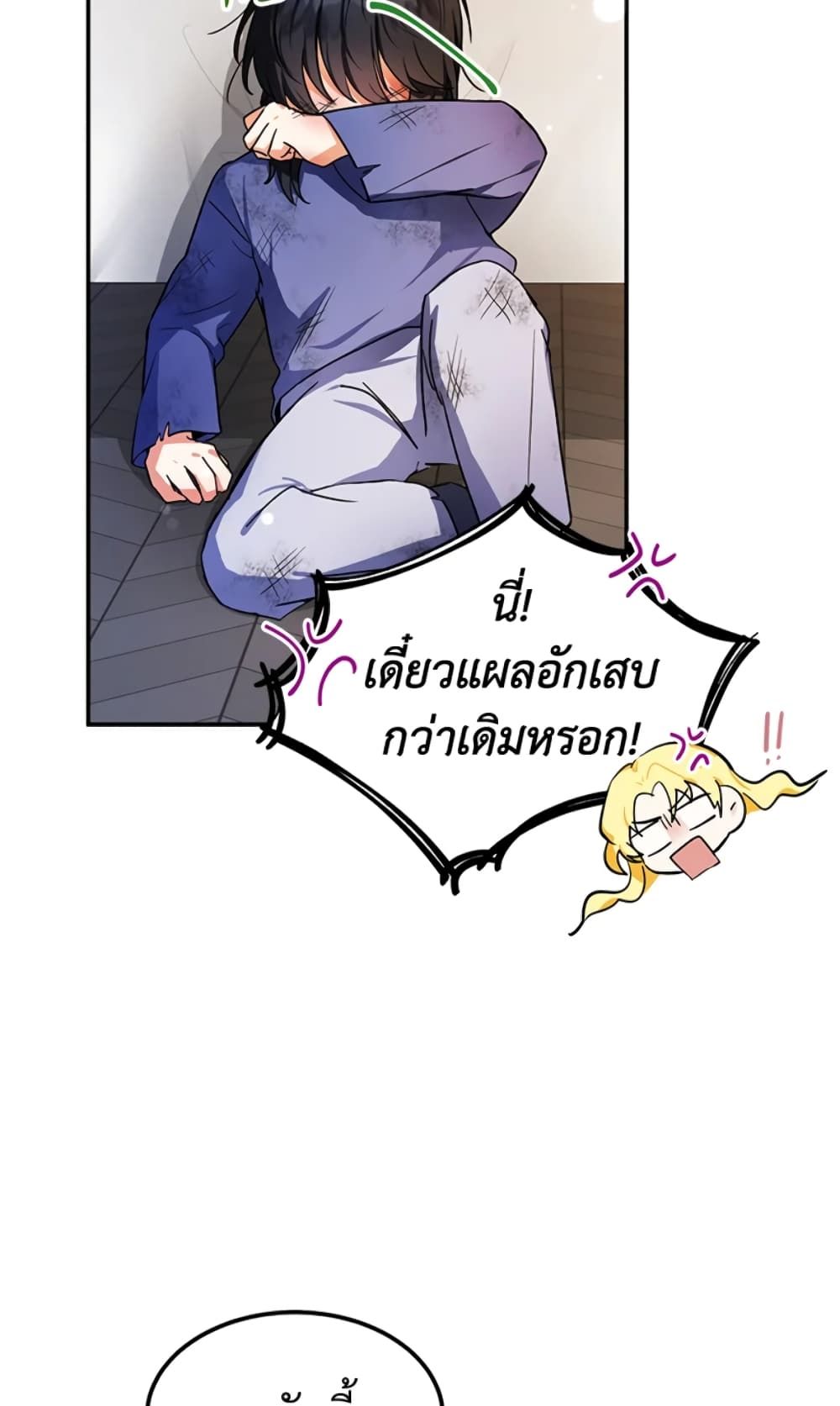 The Adopted Daughter-in-law Wants To Leave ตอนที่ 2 53