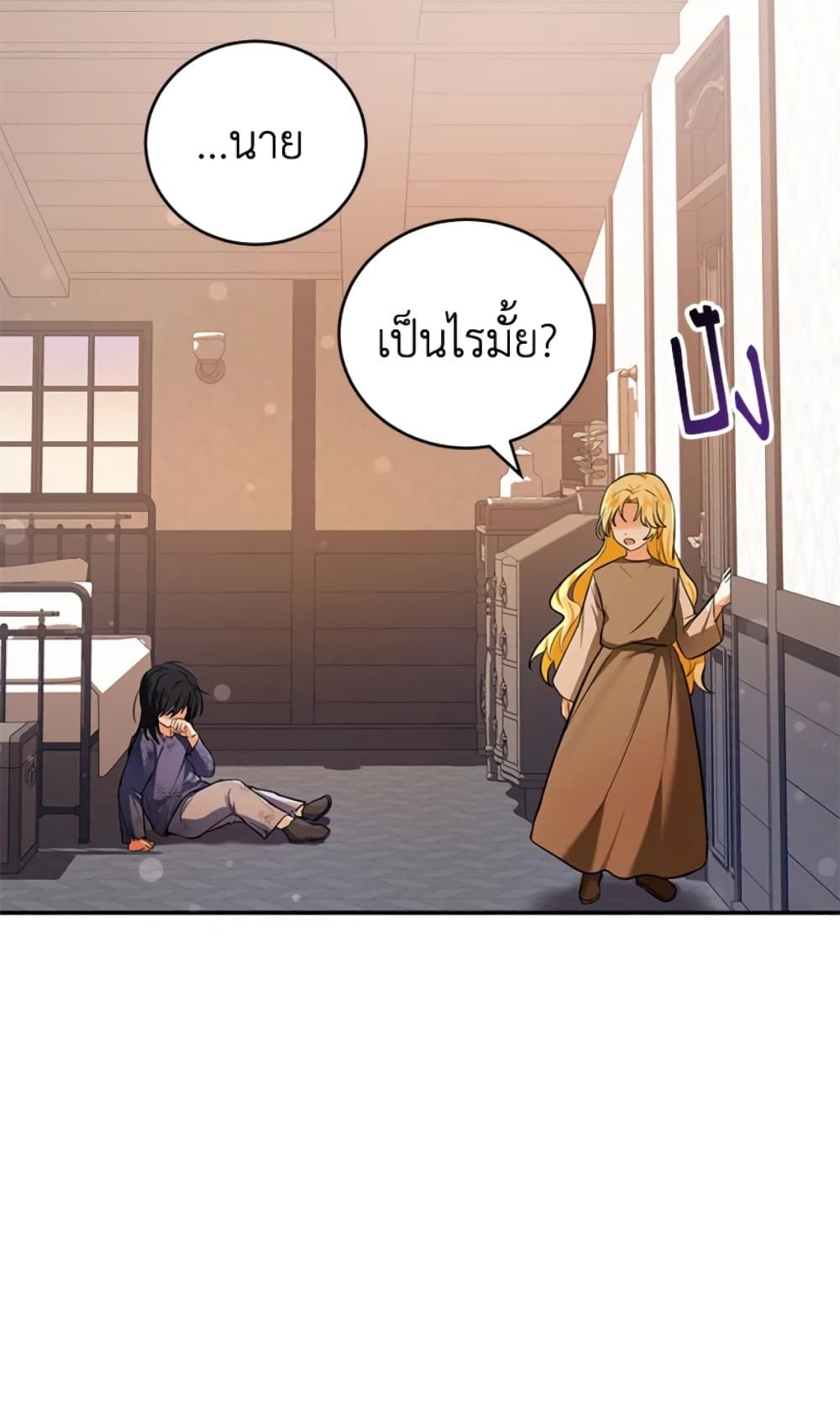 The Adopted Daughter-in-law Wants To Leave ตอนที่ 2 52