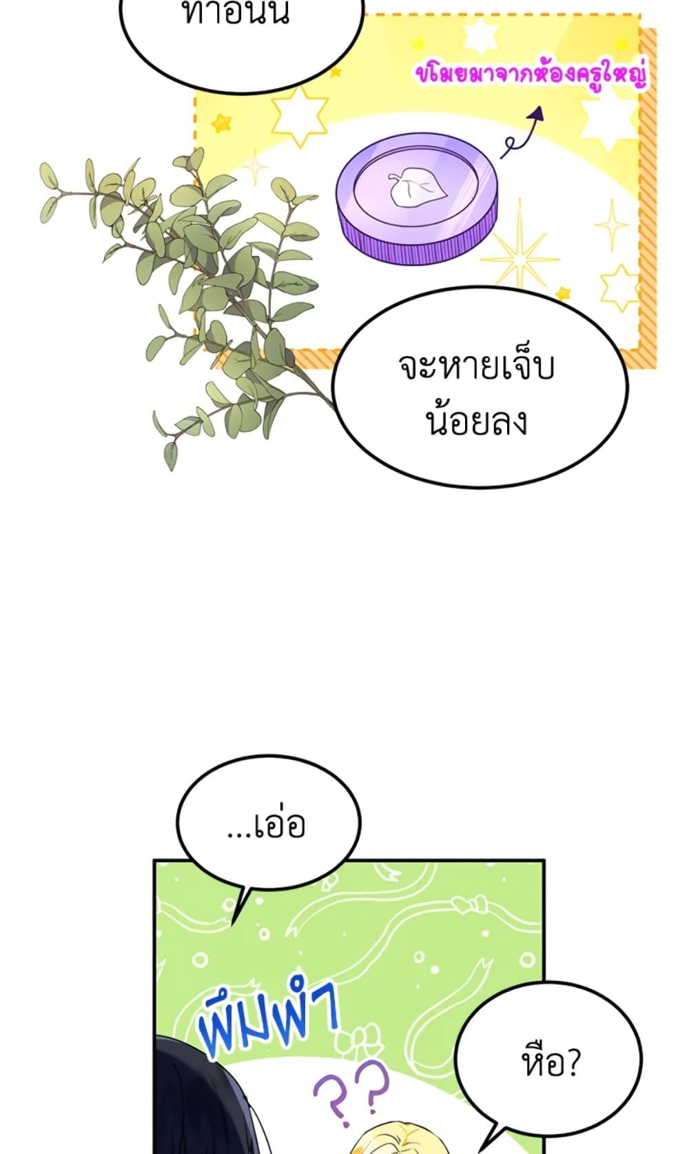 The Adopted Daughter-in-law Wants To Leave ตอนที่ 2 54