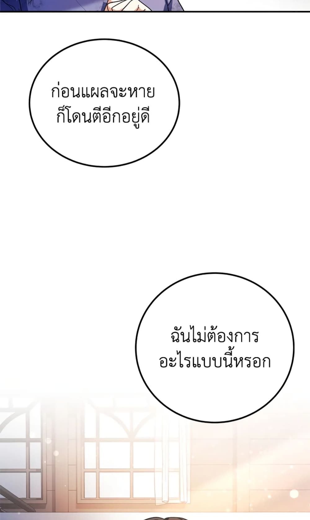 The Adopted Daughter-in-law Wants To Leave ตอนที่ 2 56