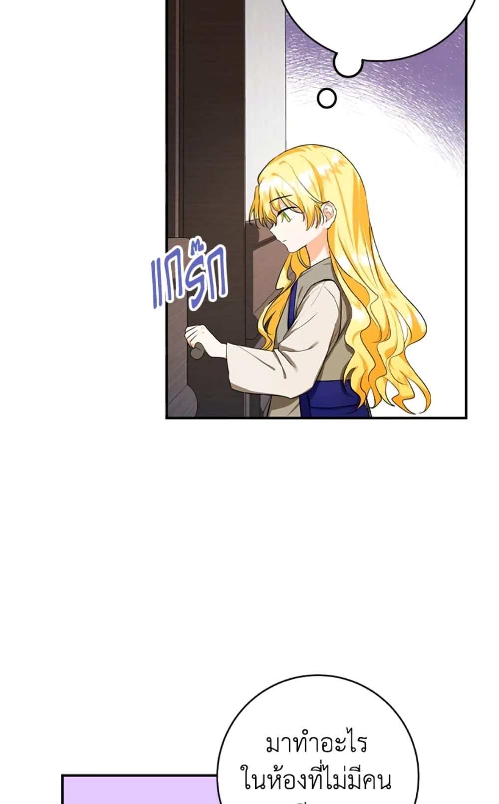 The Adopted Daughter-in-law Wants To Leave ตอนที่ 3 11