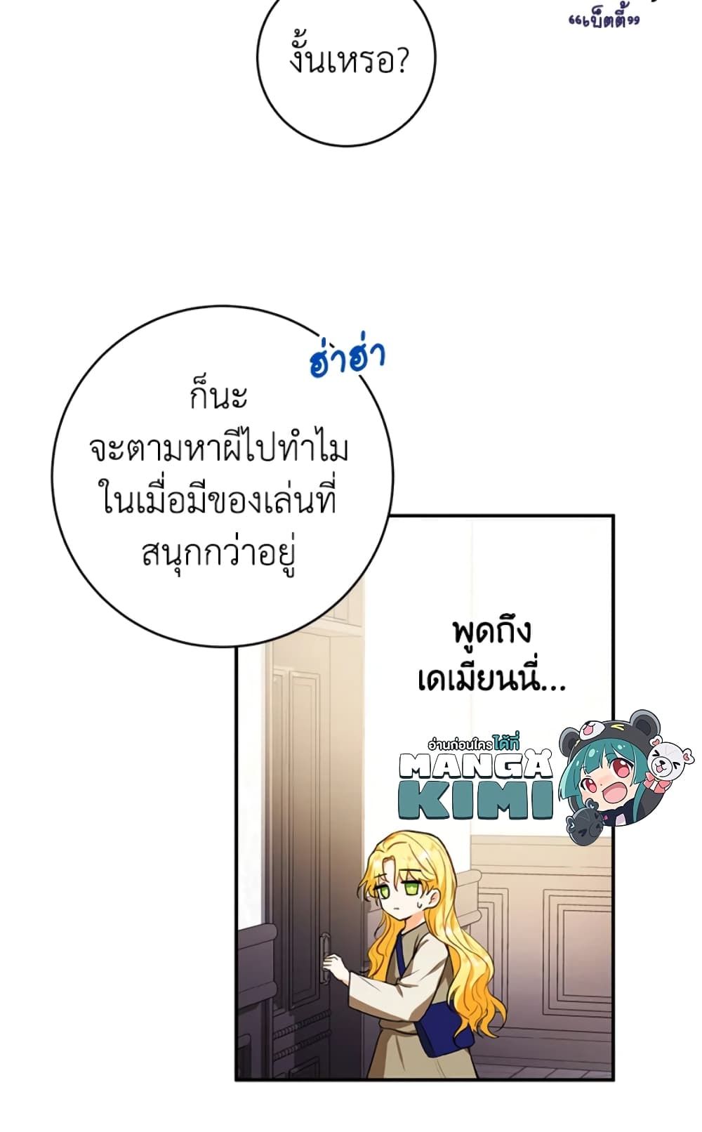 The Adopted Daughter-in-law Wants To Leave ตอนที่ 3 14