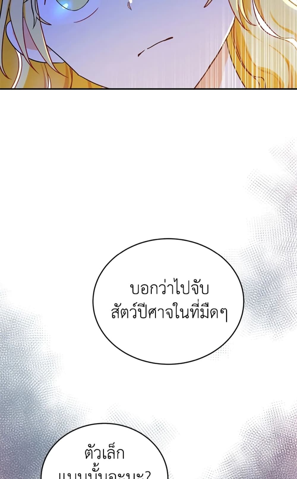 The Adopted Daughter-in-law Wants To Leave ตอนที่ 3 15