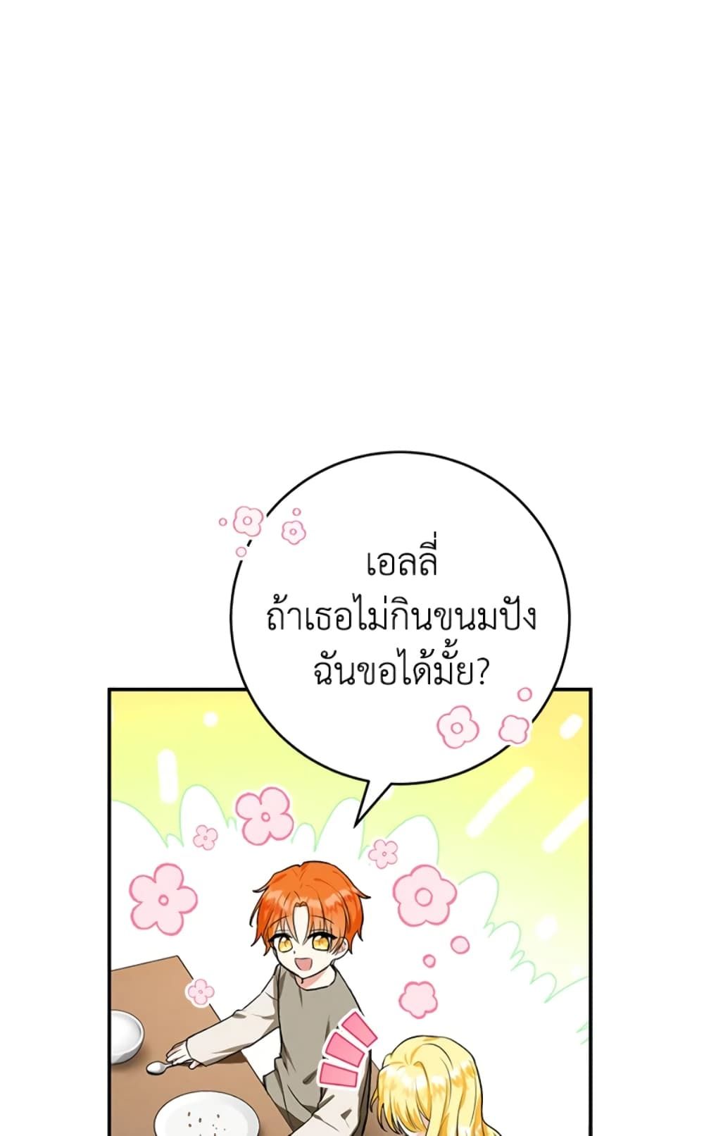 The Adopted Daughter-in-law Wants To Leave ตอนที่ 3 5