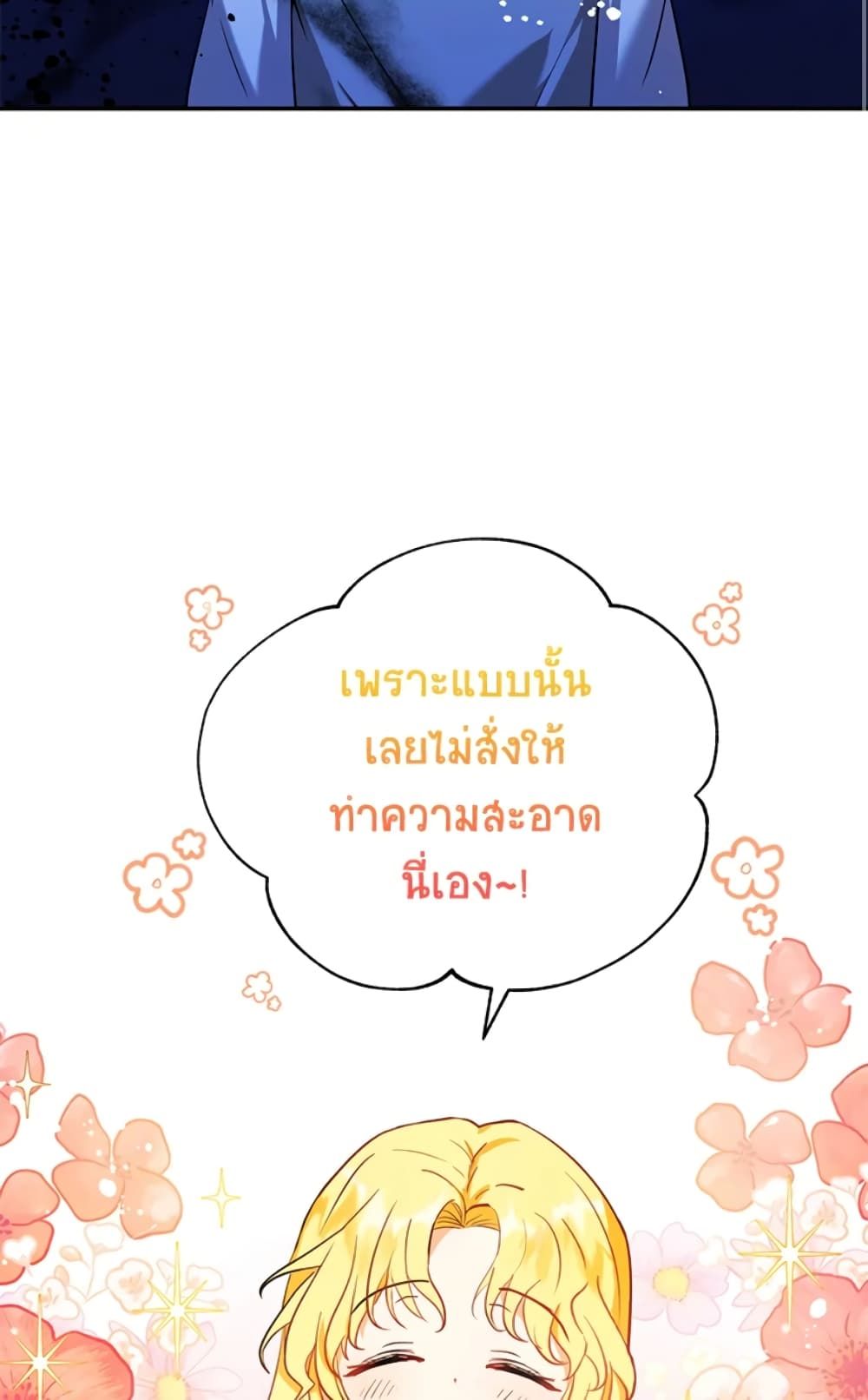The Adopted Daughter-in-law Wants To Leave ตอนที่ 3 22