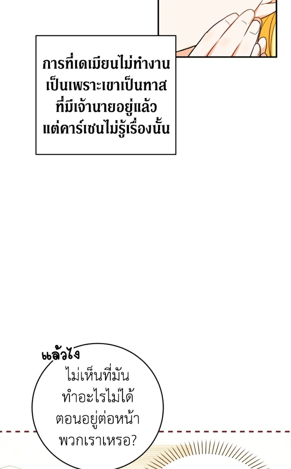 The Adopted Daughter-in-law Wants To Leave ตอนที่ 3 23