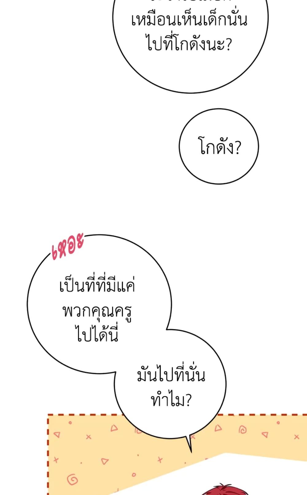 The Adopted Daughter-in-law Wants To Leave ตอนที่ 3 20