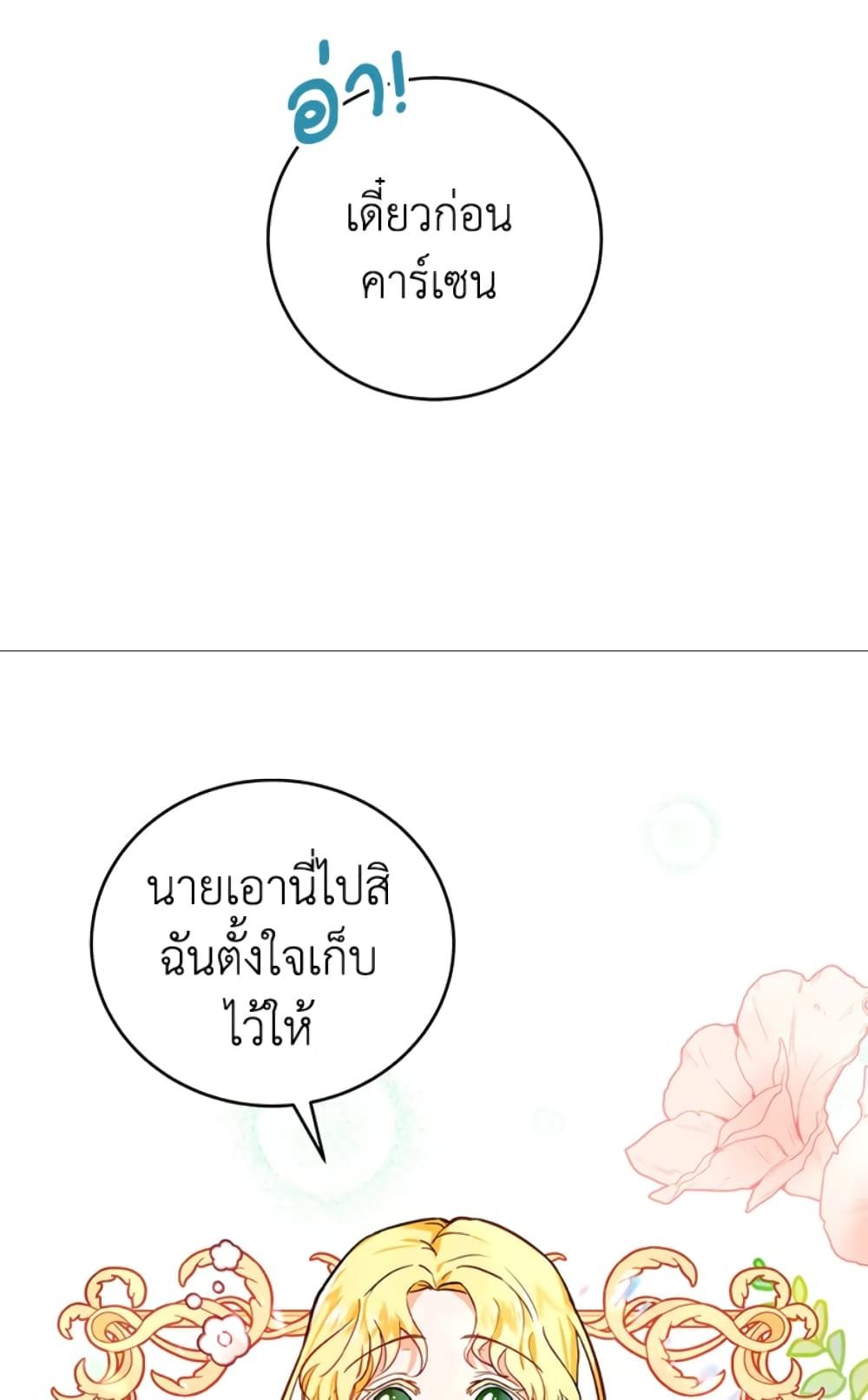 The Adopted Daughter-in-law Wants To Leave ตอนที่ 3 26
