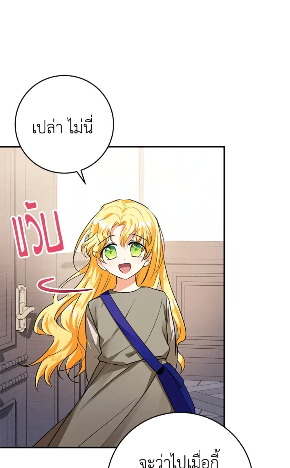 The Adopted Daughter-in-law Wants To Leave ตอนที่ 3 19