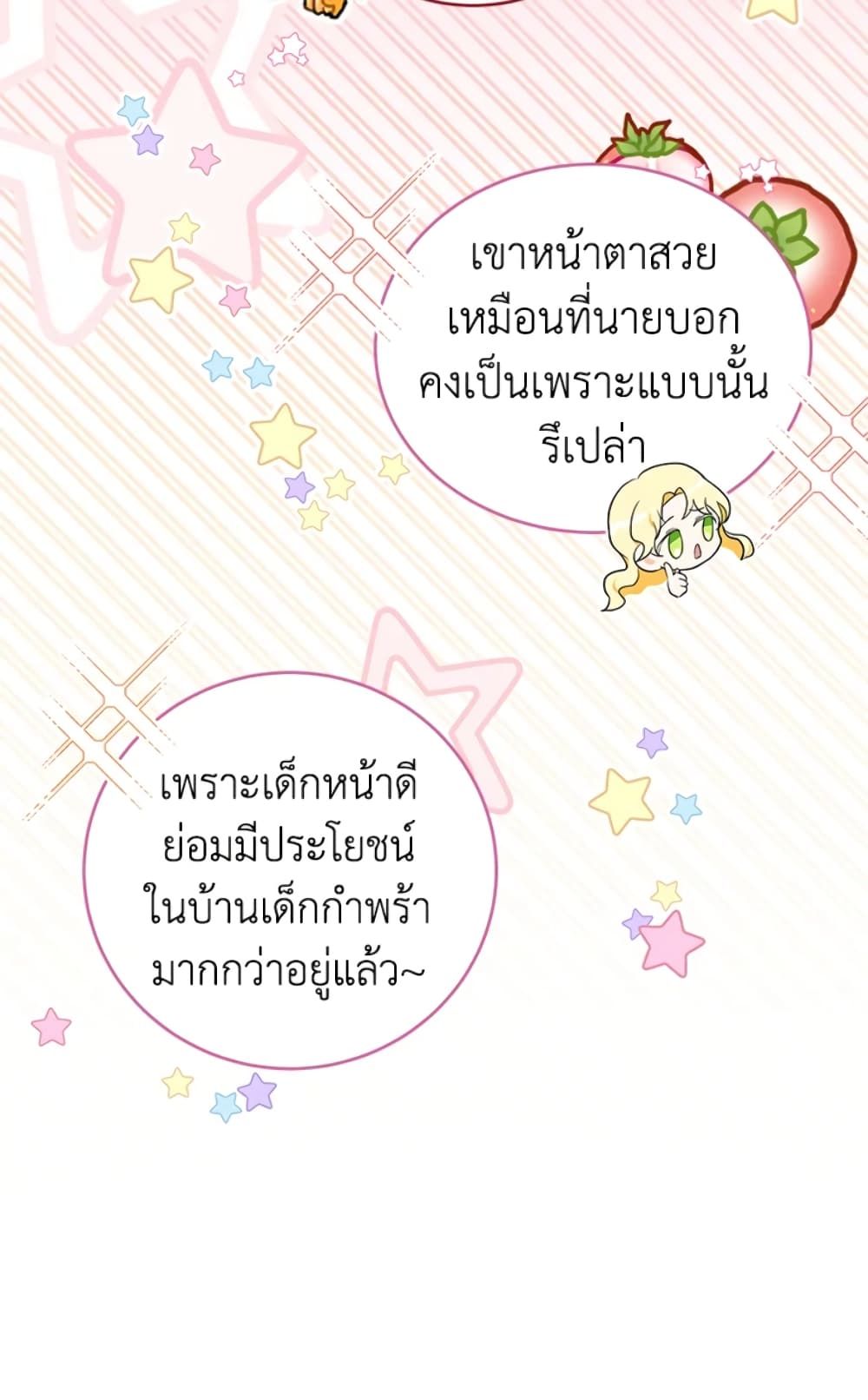 The Adopted Daughter-in-law Wants To Leave ตอนที่ 3 21