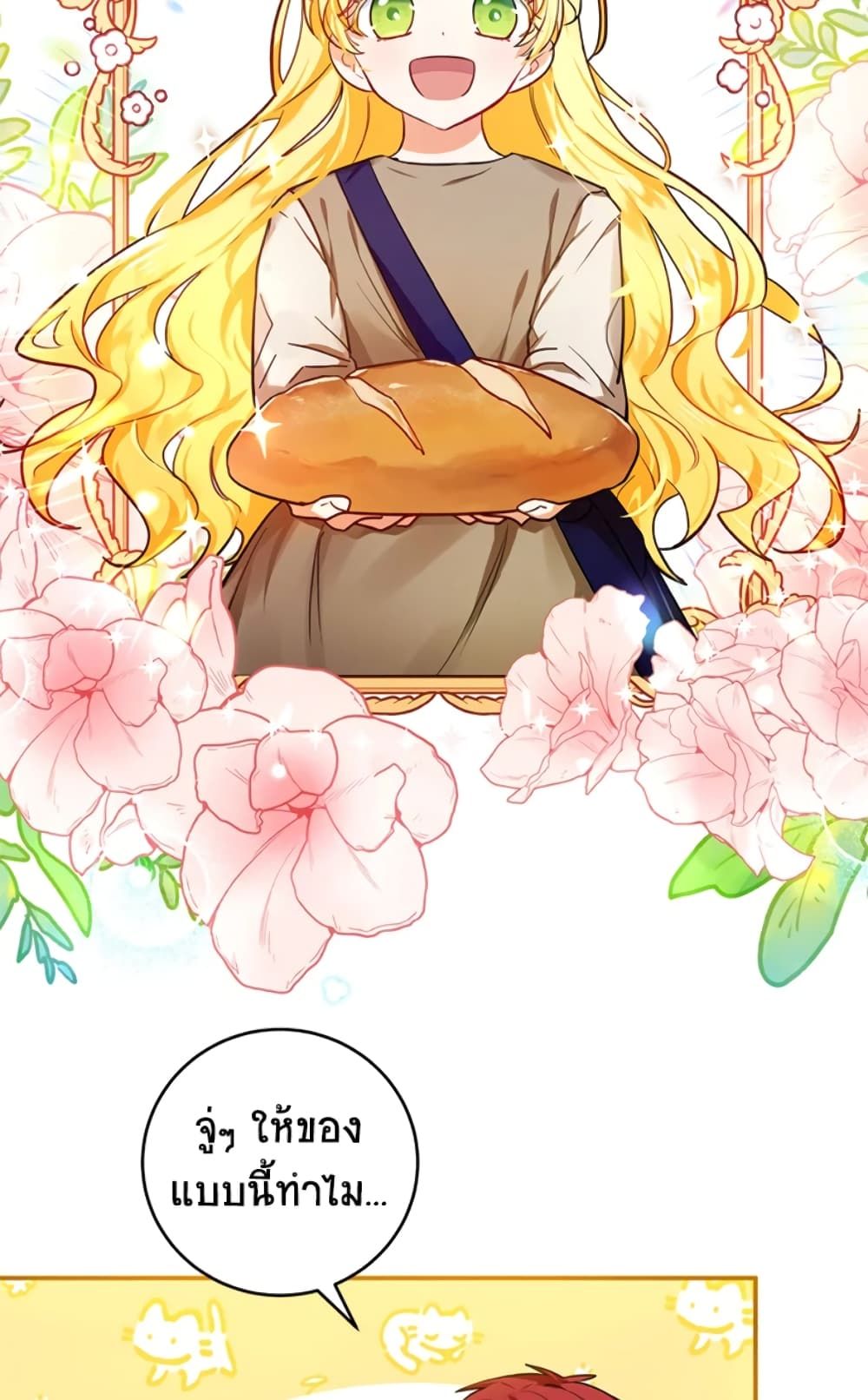 The Adopted Daughter-in-law Wants To Leave ตอนที่ 3 27