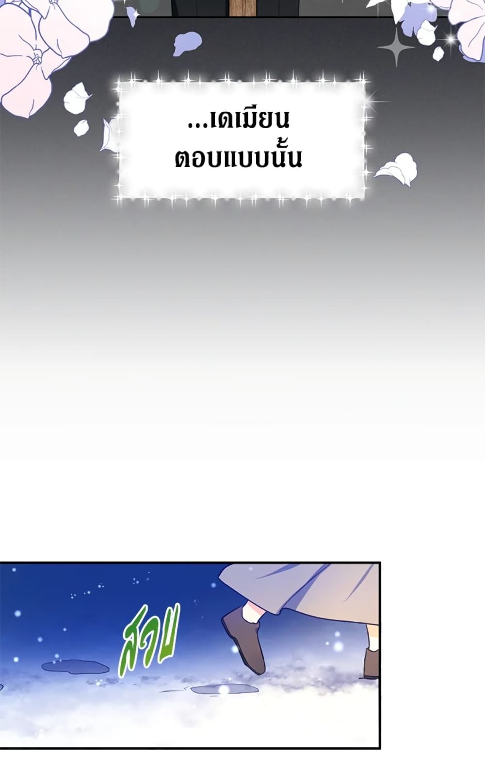 The Adopted Daughter-in-law Wants To Leave ตอนที่ 3 41