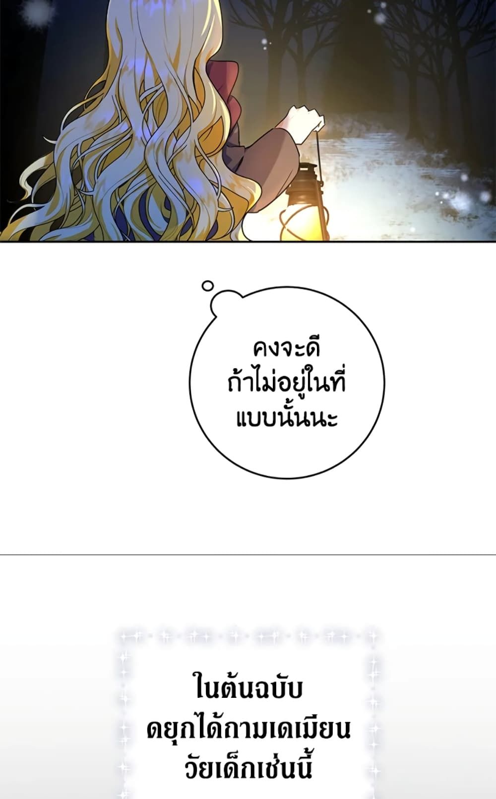 The Adopted Daughter-in-law Wants To Leave ตอนที่ 3 38