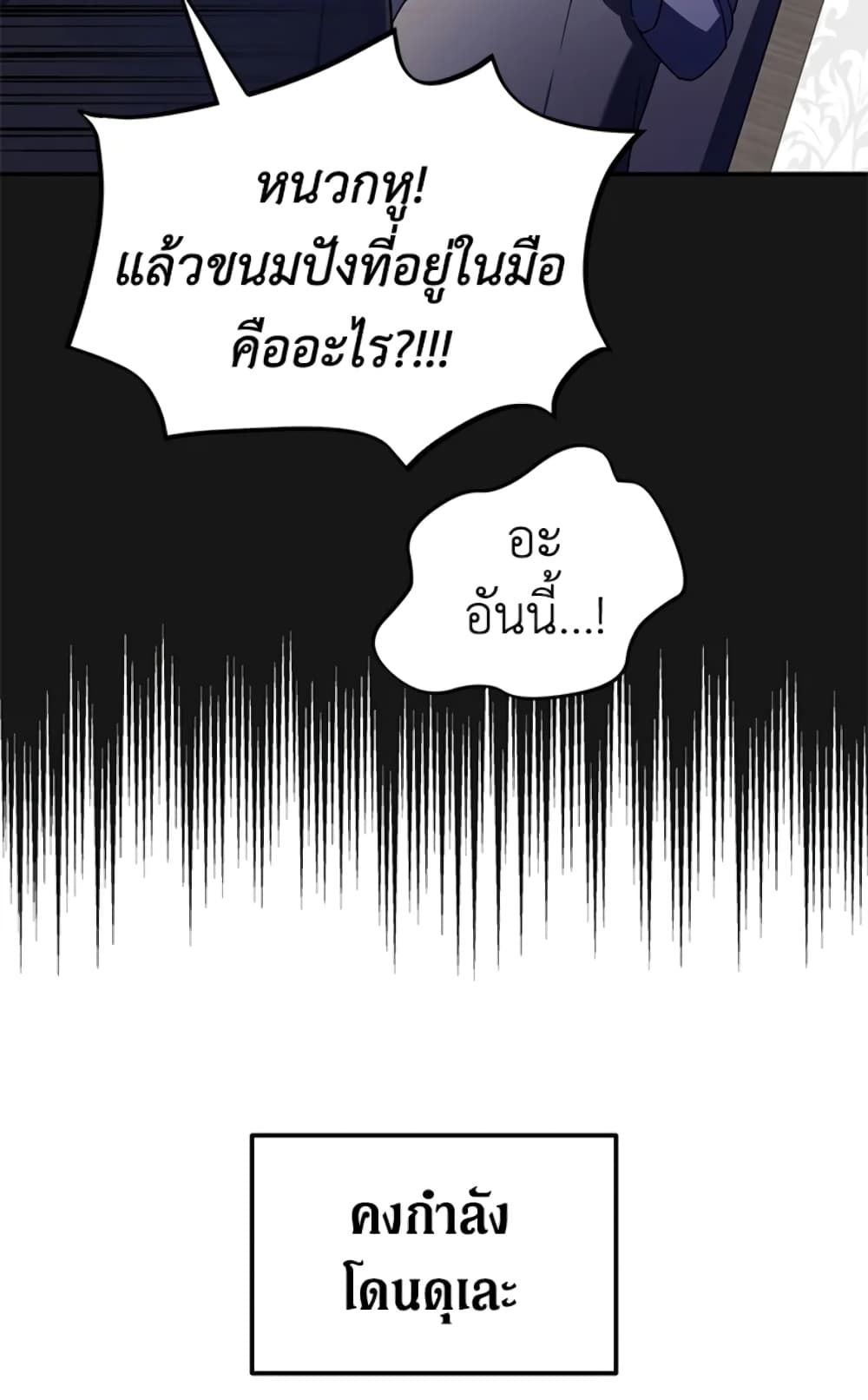 The Adopted Daughter-in-law Wants To Leave ตอนที่ 3 34