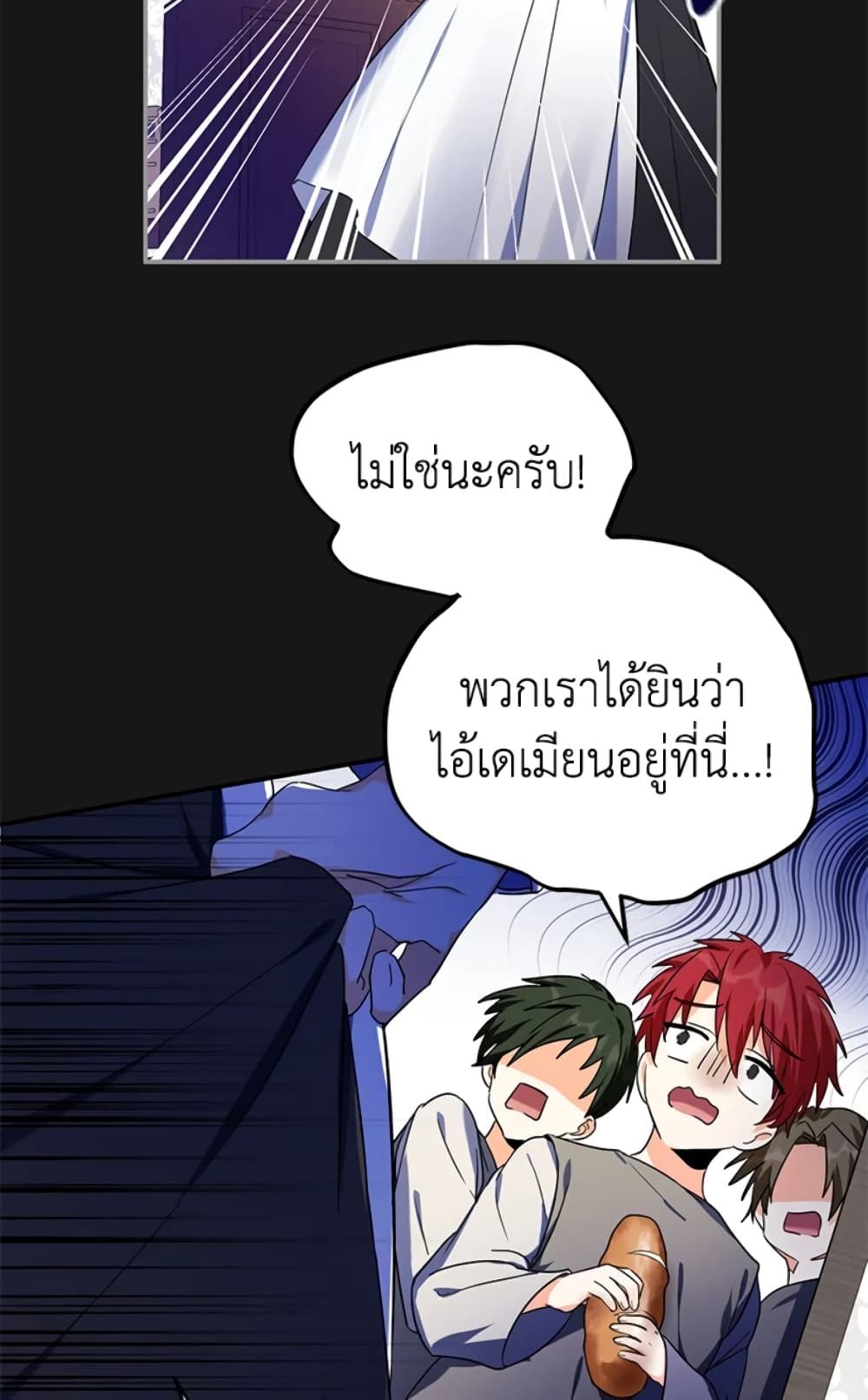 The Adopted Daughter-in-law Wants To Leave ตอนที่ 3 33