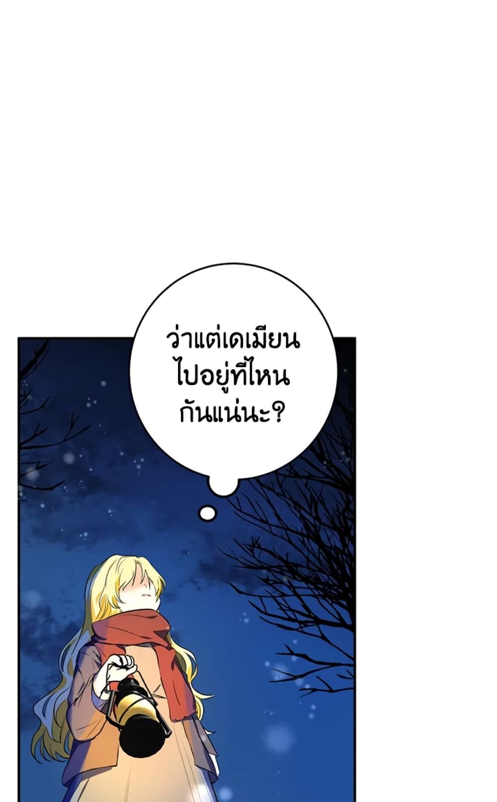 The Adopted Daughter-in-law Wants To Leave ตอนที่ 3 35