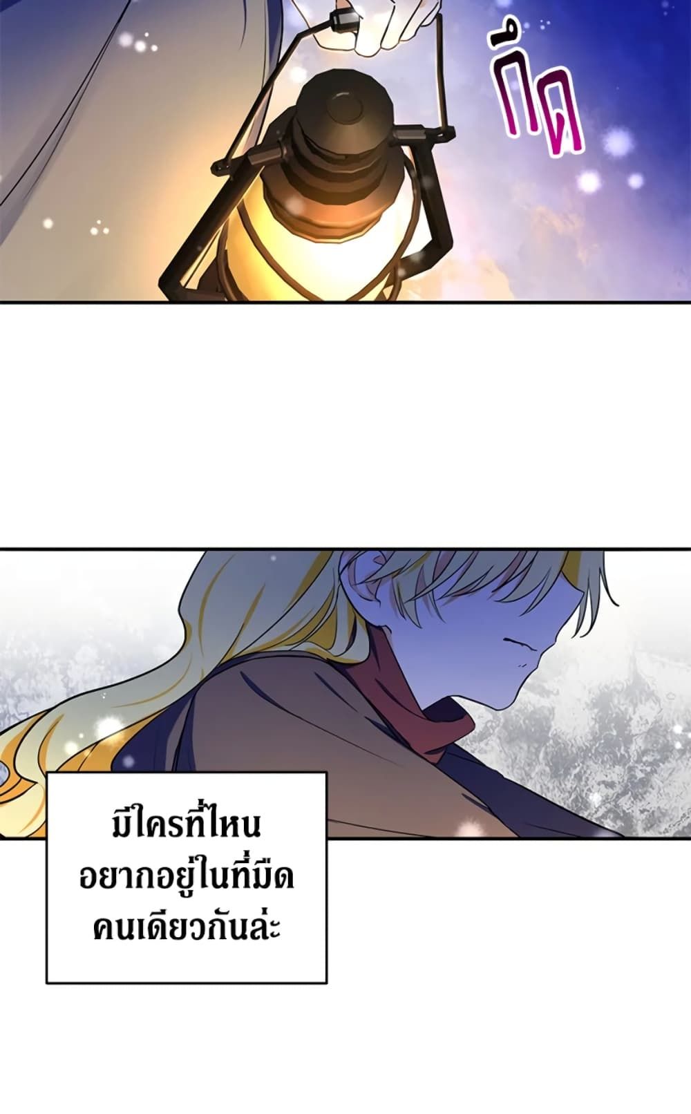 The Adopted Daughter-in-law Wants To Leave ตอนที่ 3 53