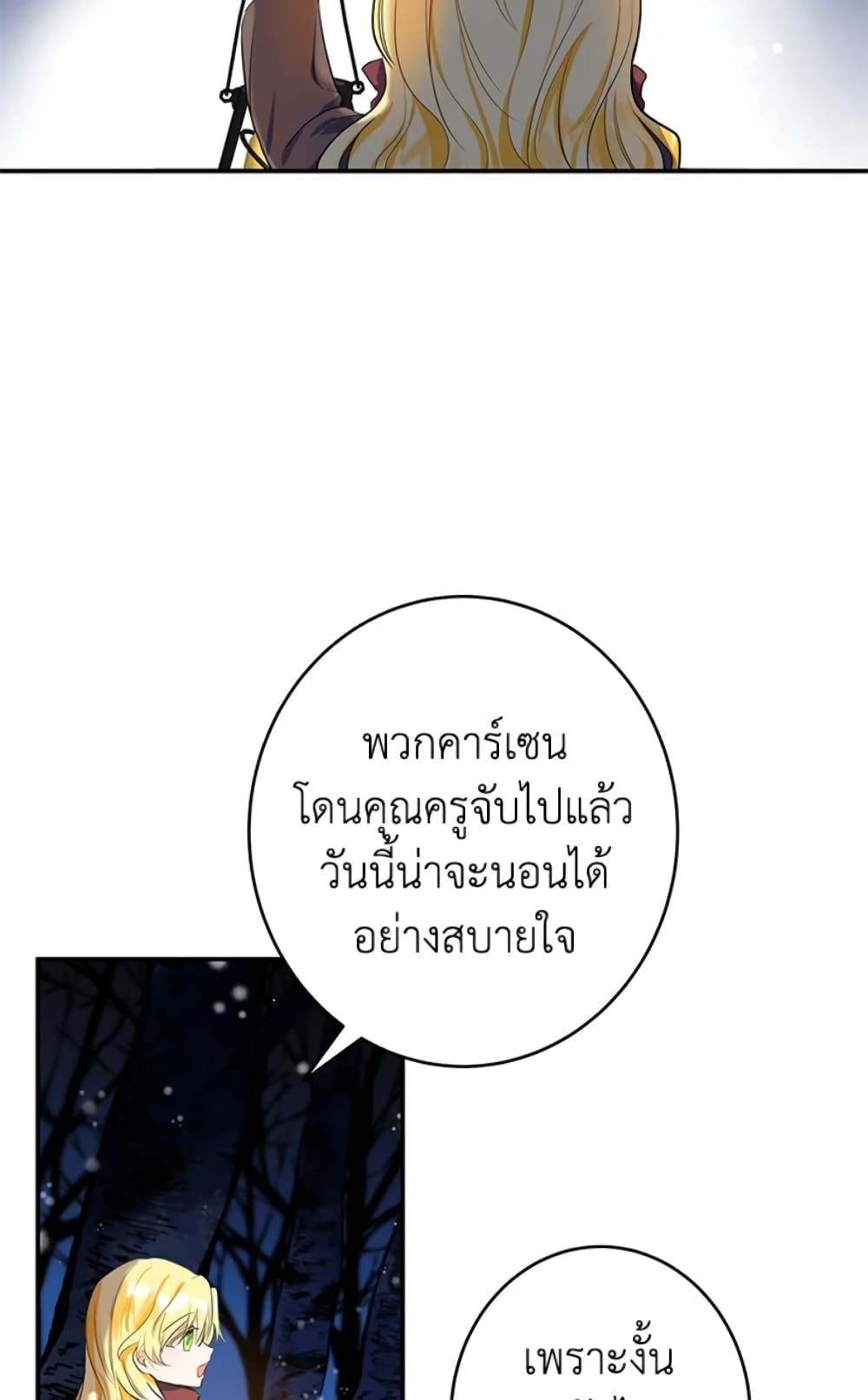 The Adopted Daughter-in-law Wants To Leave ตอนที่ 3 46