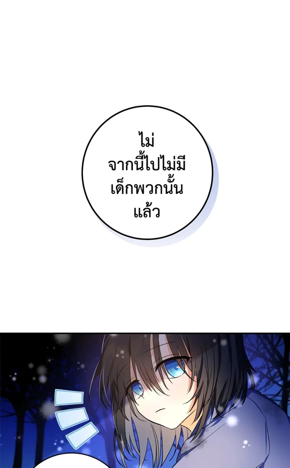 The Adopted Daughter-in-law Wants To Leave ตอนที่ 3 54