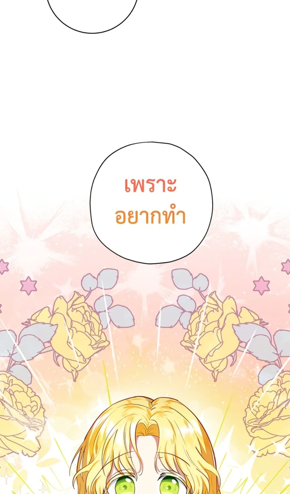 The Adopted Daughter-in-law Wants To Leave ตอนที่ 4 2