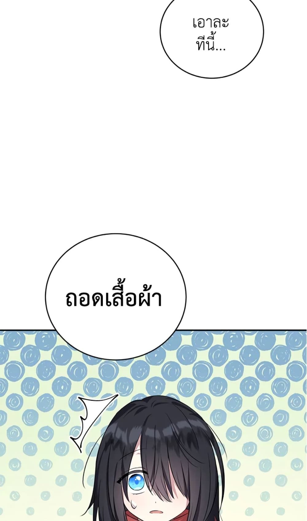 The Adopted Daughter-in-law Wants To Leave ตอนที่ 4 16