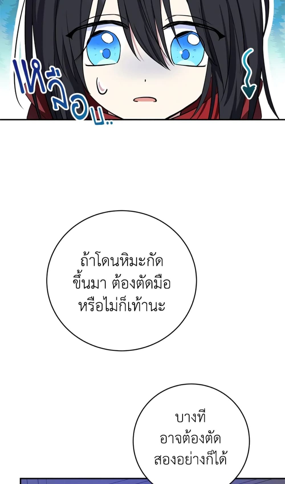 The Adopted Daughter-in-law Wants To Leave ตอนที่ 4 19