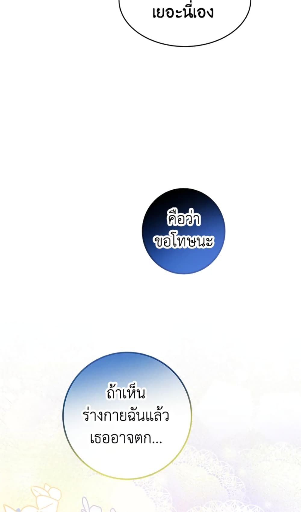 The Adopted Daughter-in-law Wants To Leave ตอนที่ 4 24