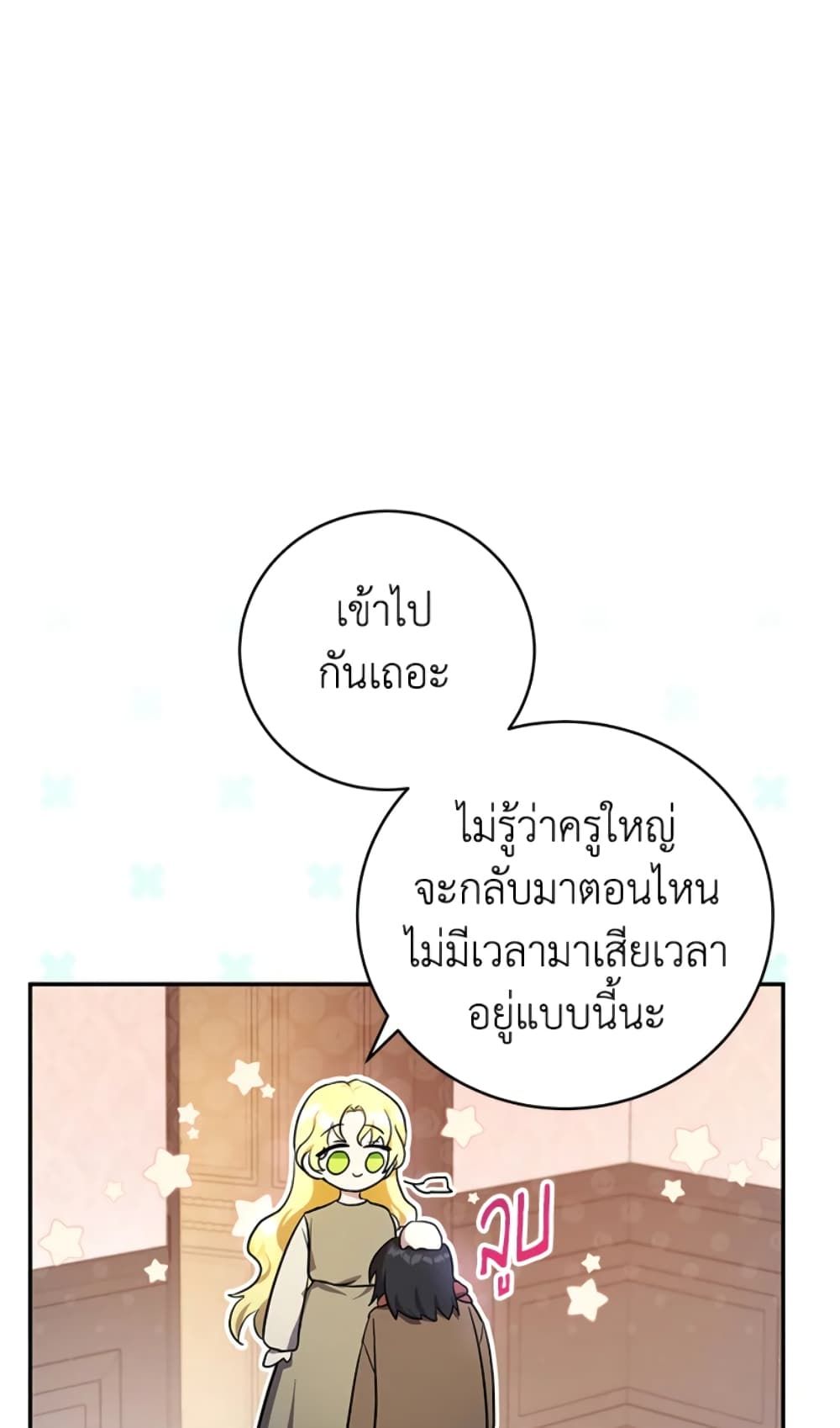 The Adopted Daughter-in-law Wants To Leave ตอนที่ 4 28