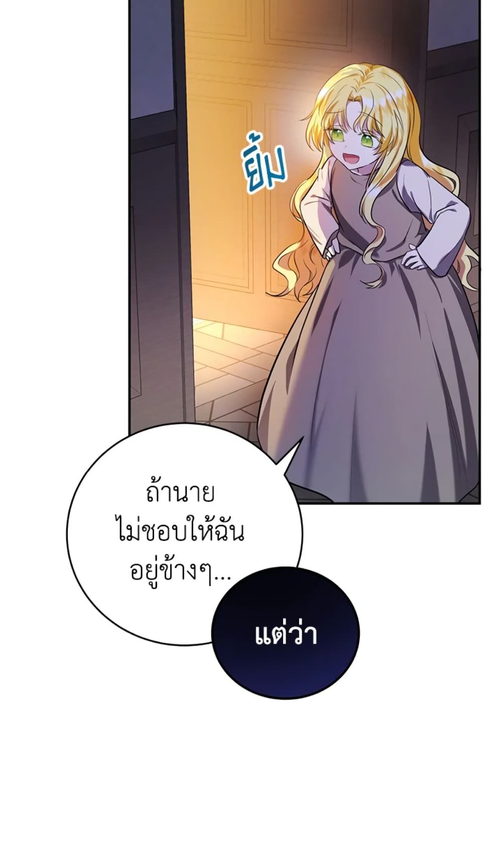 The Adopted Daughter-in-law Wants To Leave ตอนที่ 4 21